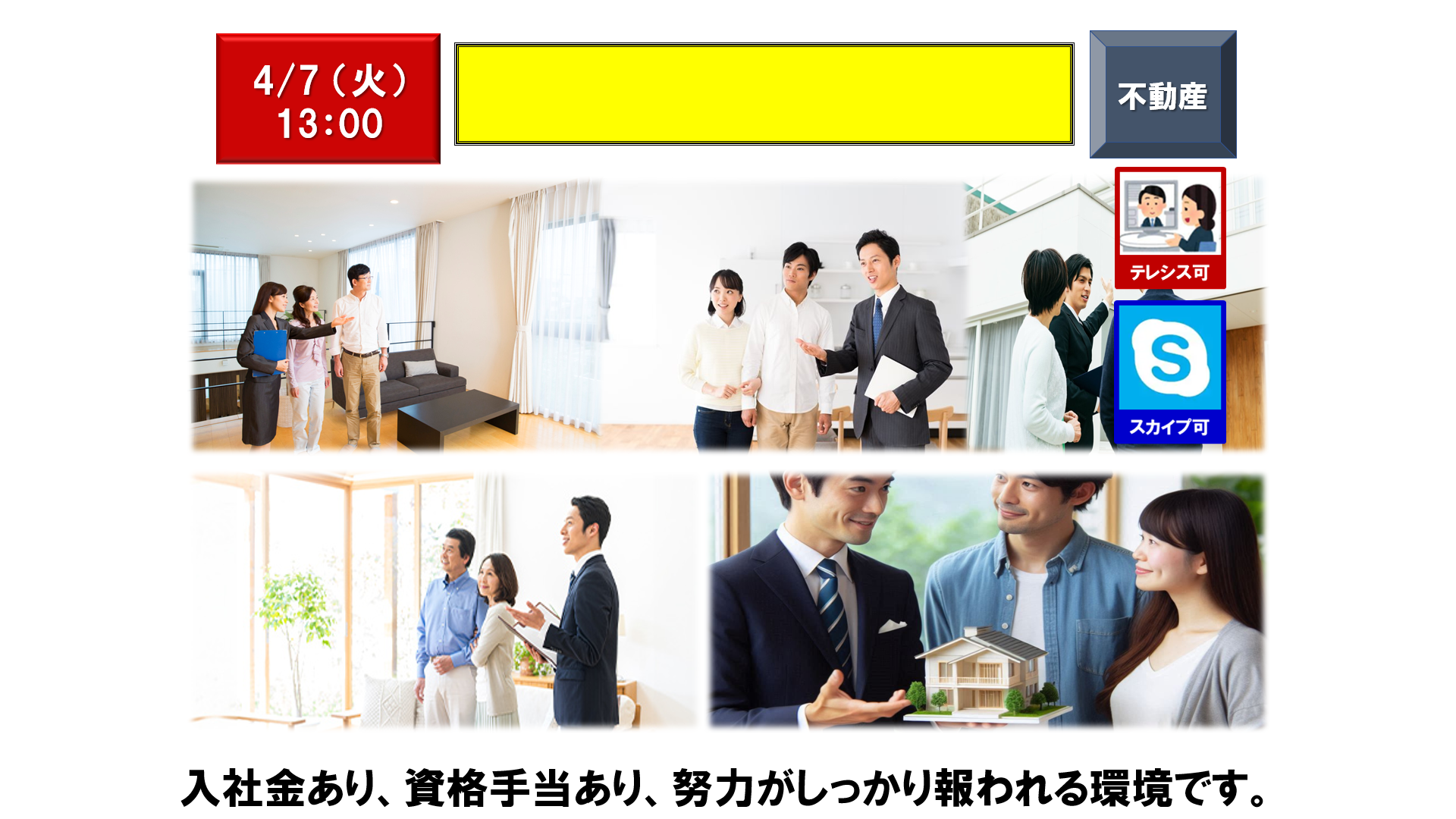 仕事、バイト、正社員